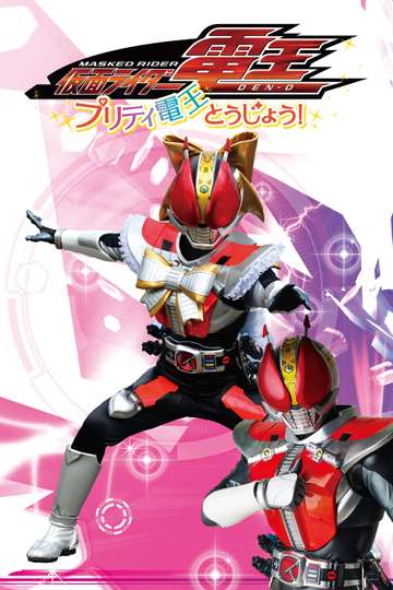 Kamen Rider DenO The Birth of Pretty DenO Poster