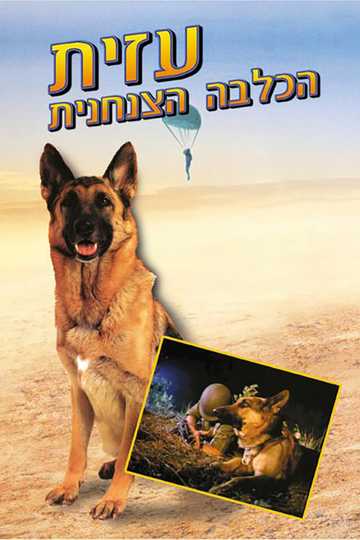 Azit the Paratrooper Dog Poster