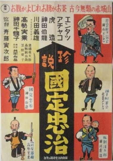 Entatsu Achako and Torazo Chuji Kunisadas First Smile of the New Year Poster