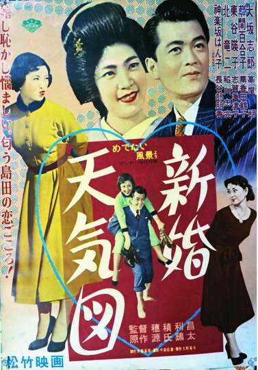 Shinkon Tenkizu Poster