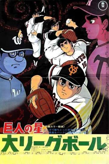 Star of the Giants  Big League Ball Poster
