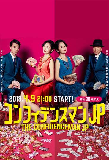 The Confidence Man JP Poster