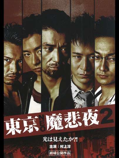 Tokyo Neo Mafia 2 Poster