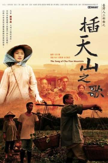The Song of ChaTian Mountain Poster