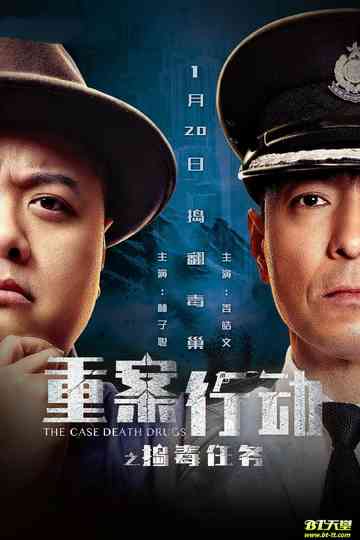 The Case Collection Poster