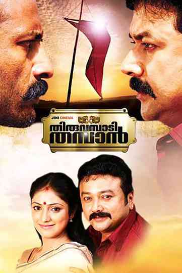 Thiruvambadi Thamban