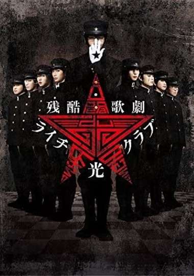 Prime Video: Litchi Hikari Club