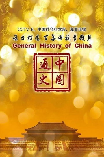 General History of China Poster