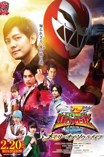 Kishiryu Sentai Ryusoulger Special Chapter: Memory of Soulmates Poster