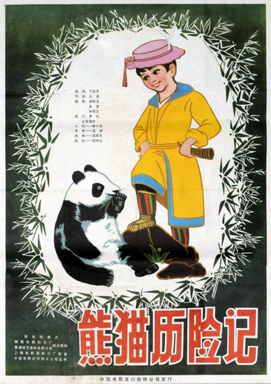 Adventure of a Panda Poster