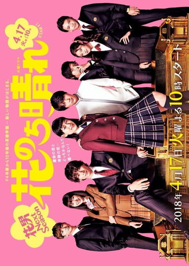 Boys Over Flowers: Season 2 Poster