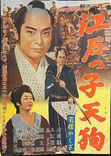Young Master Yakuza Edoite Goblin