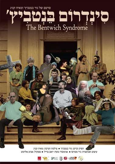 The Bentwich Syndrome