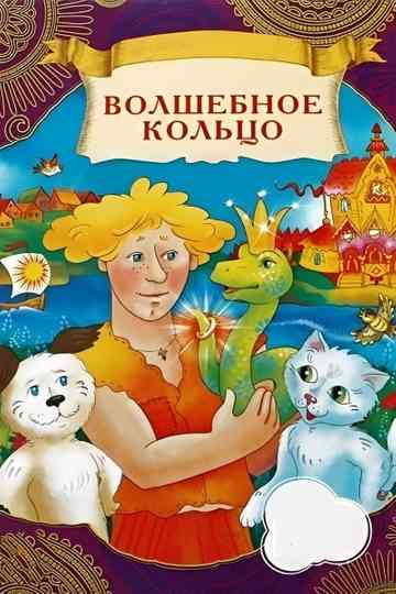 The Magic Ring Poster