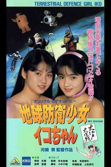 Earth Defense Girl Ikochan 3 Big Operation in Big Edo