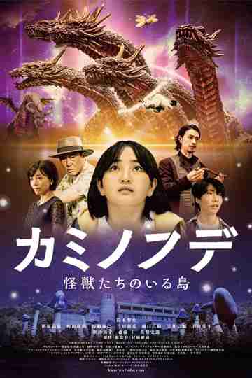 Brush of the God Poster