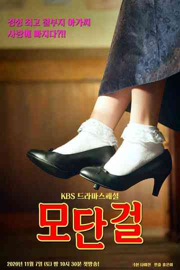 Modern Girl Poster