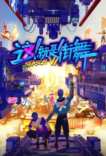 Street Dance of China Poster