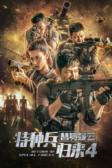 Return of Special Forces 4 Poster