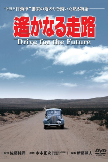 Drive for the Future