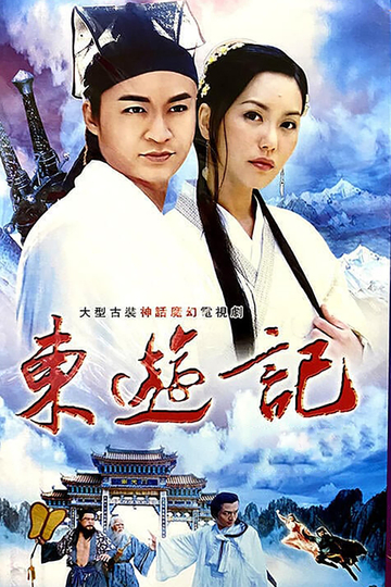 Legend of the Eight Immortals Poster