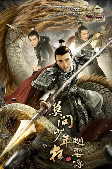 The Legend of Zhao Yun