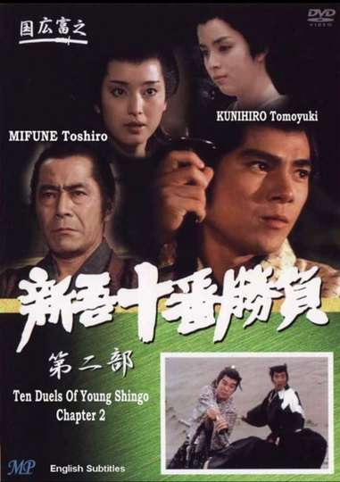 Ten Duels of Young Shingo Chapter 2 Poster