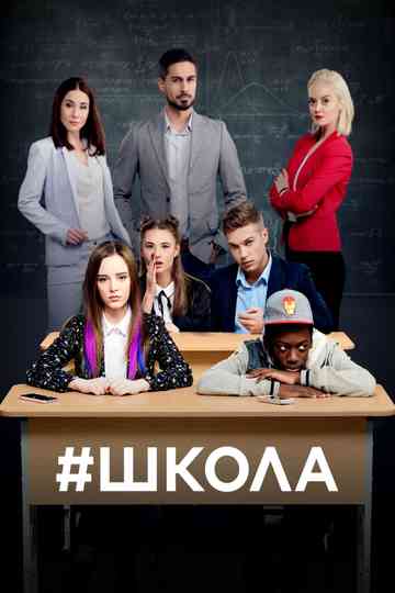 School poster