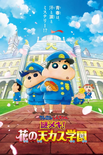 Crayon Shin-chan: Shrouded in Mystery! The Flowers of Tenkazu Academy Poster