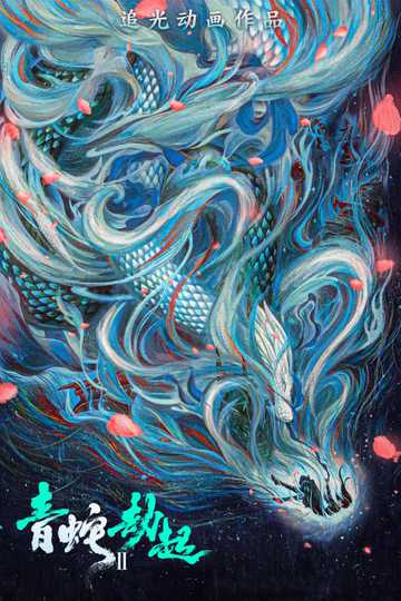 Green Snake Poster