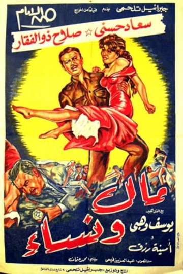 Mal wa Nisaa Poster