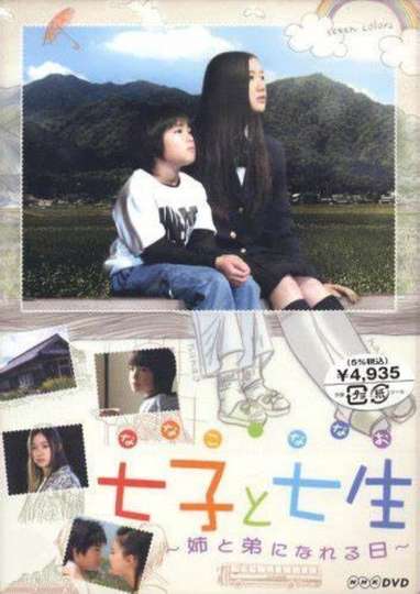 Nanako and Nanao the Day They Became Sister and Brother Poster