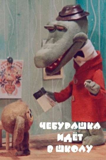 Cheburashka Goes to School Poster
