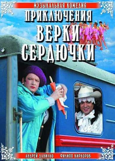 The Adventures of Verka Serduchka Poster