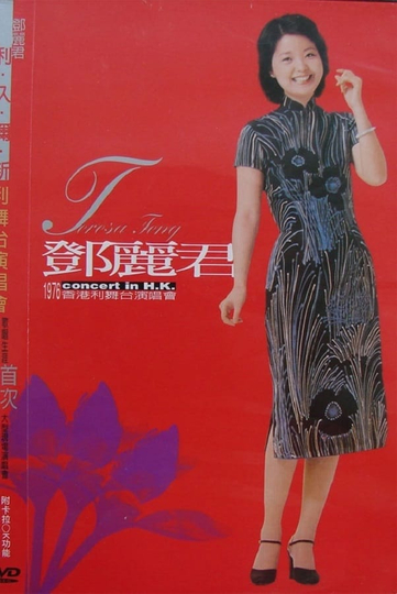 Teresa Teng  1976 Concert in HK