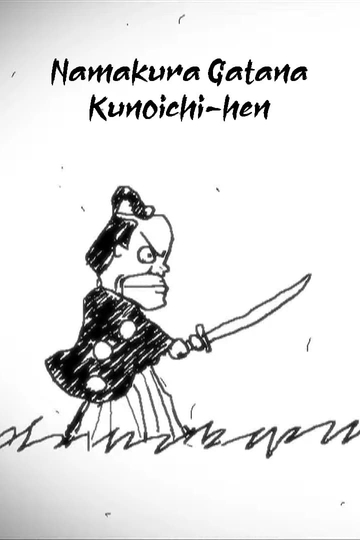 Namakura Gatana Kunoichihen