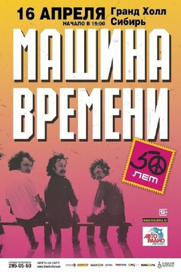 Машина Времени  50 лет юбилейный концерт на стадионе Открытие Арена