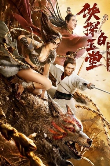 Bai Yutang and Mystery of Maneater Wolf Poster