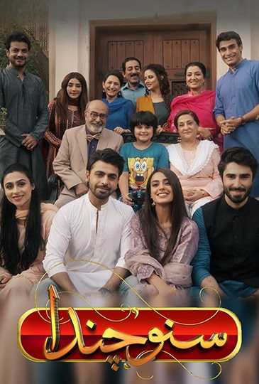 Suno Chanda Poster