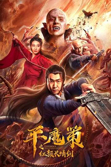 Ping Mo Ce: The Red Sword of Eternal Love Poster