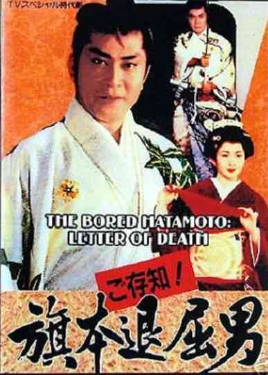 Bored Hatamoto Letter of Death
