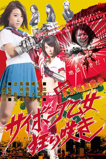 Tokyo Ballistic War II Crazy Cyborg Maiden Poster