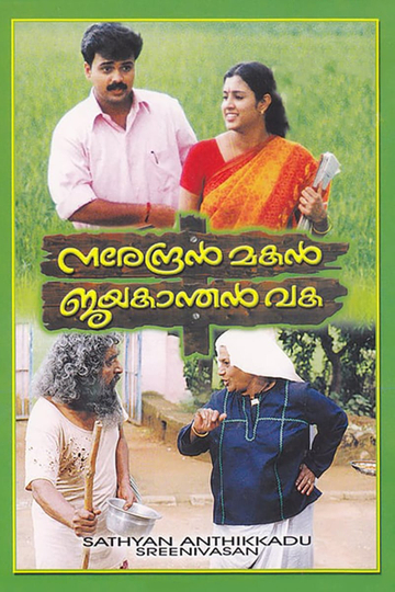 Narendran Makan Jayakanthan Vaka Poster