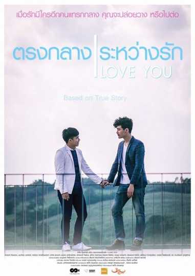 I Love You Poster