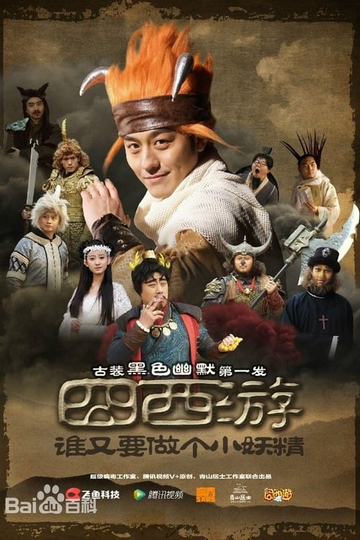 Journey to the West Poster