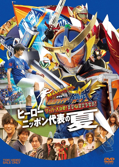 Making of KAMEN RIDER GAIM  Soccer Grand Final Golden Fruit Contest Hero Japans National Team Summer