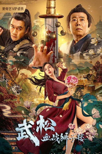 Wu Song's Bloody Battle With Lion House Poster