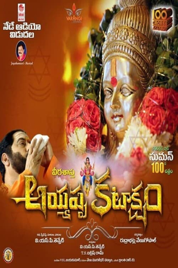 Ayyappa Kataksham Poster