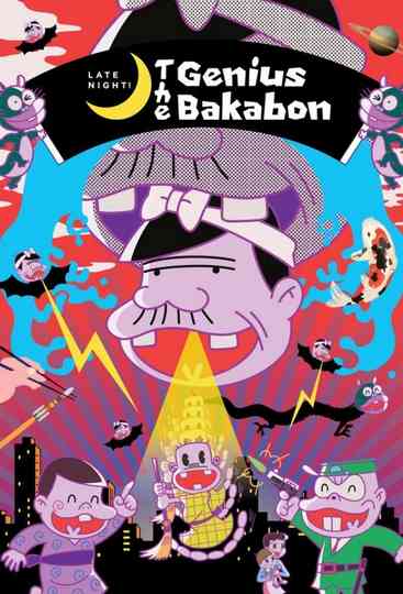 Late Night! The Genius Bakabon poster