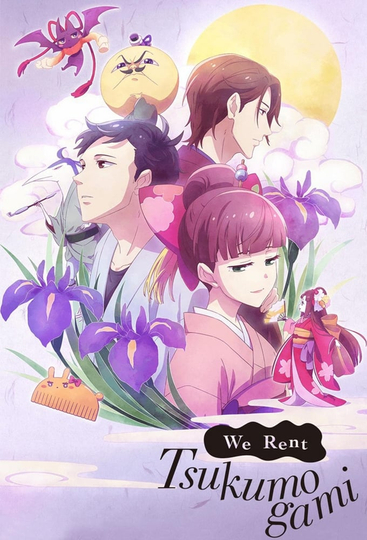 We Rent Tsukumogami